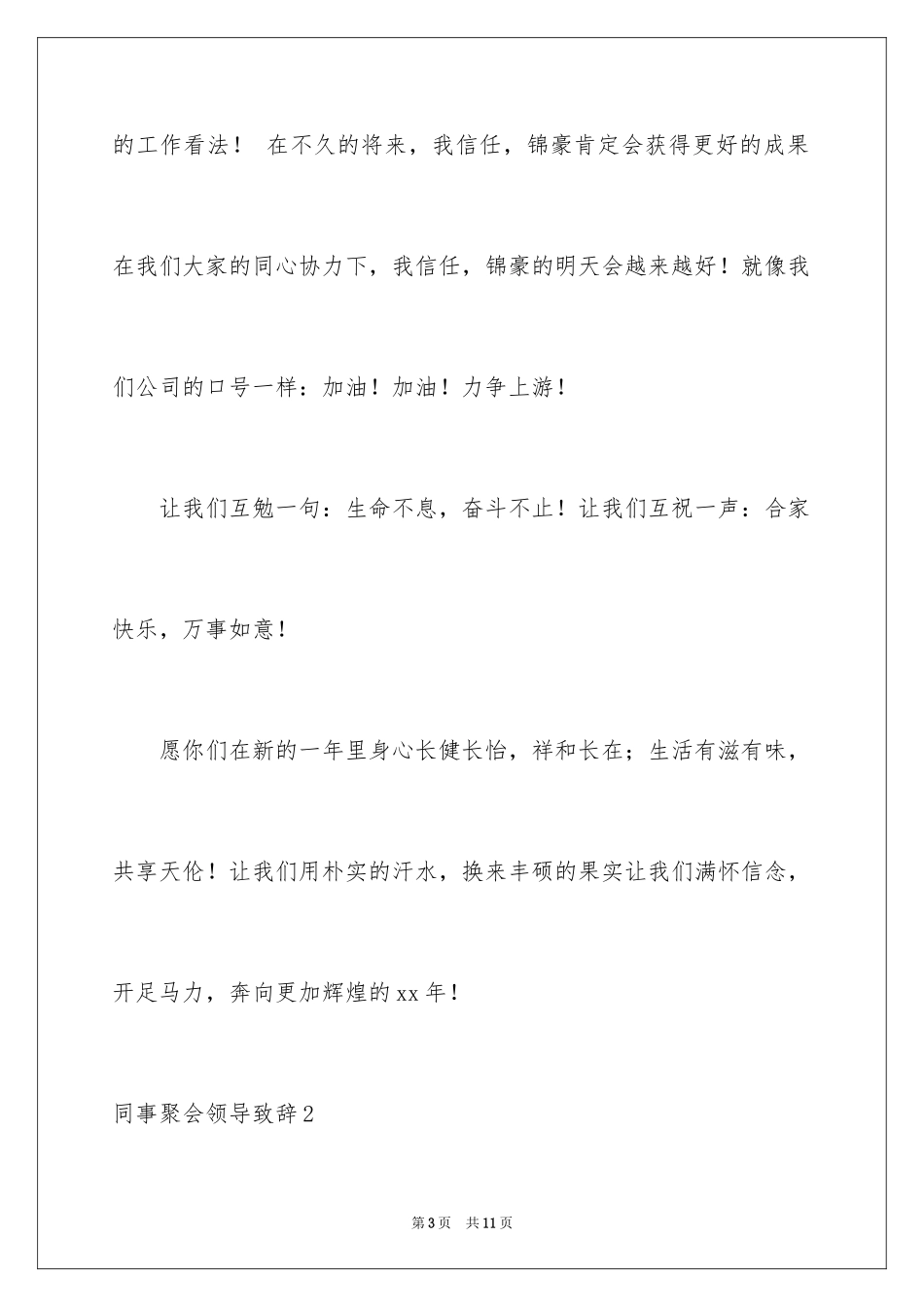 2024同事聚会领导致辞_第3页