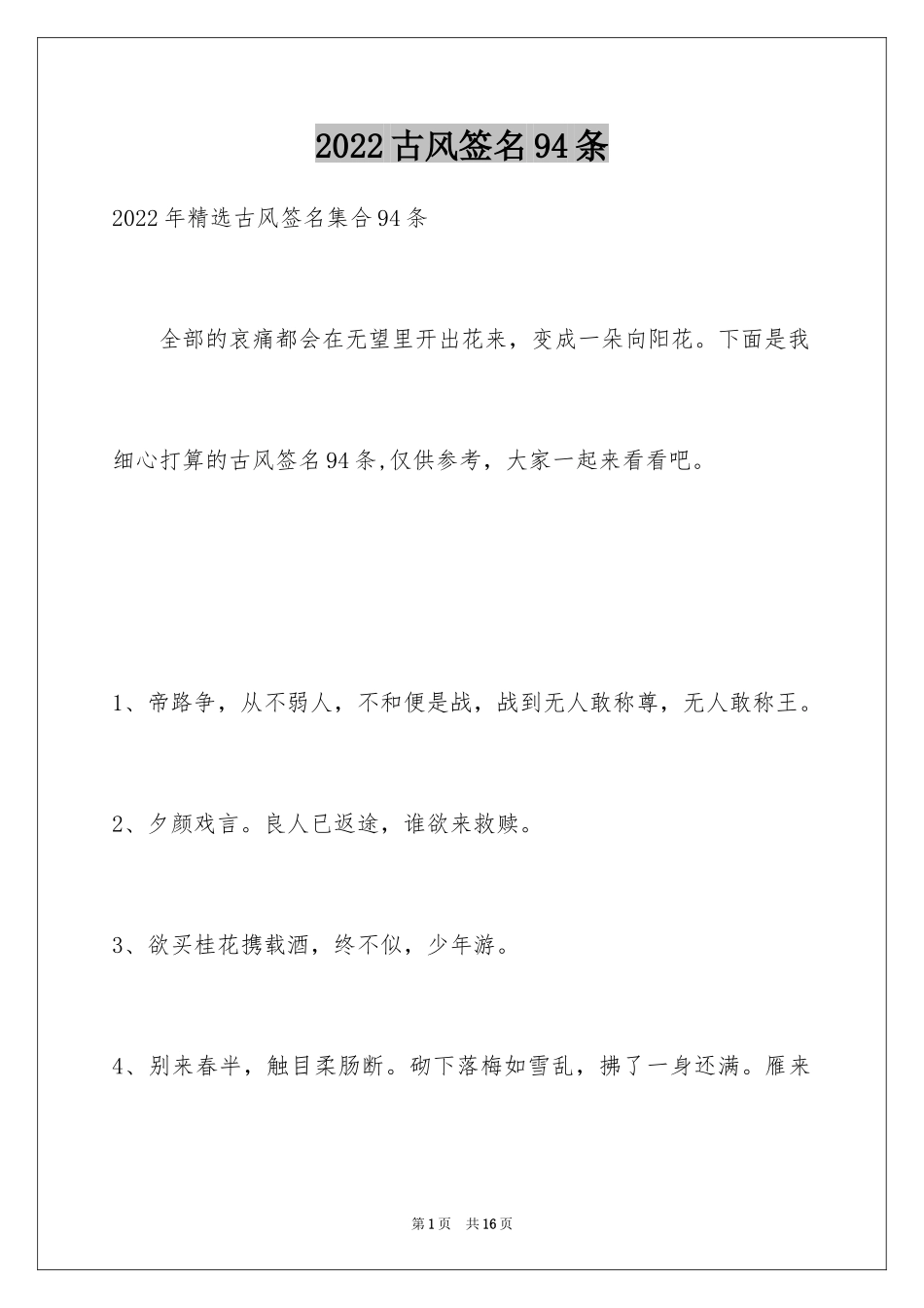 2024古风签名94条_第1页