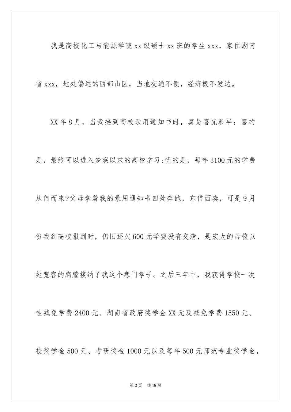 2024助学贷款申请书_23_第2页