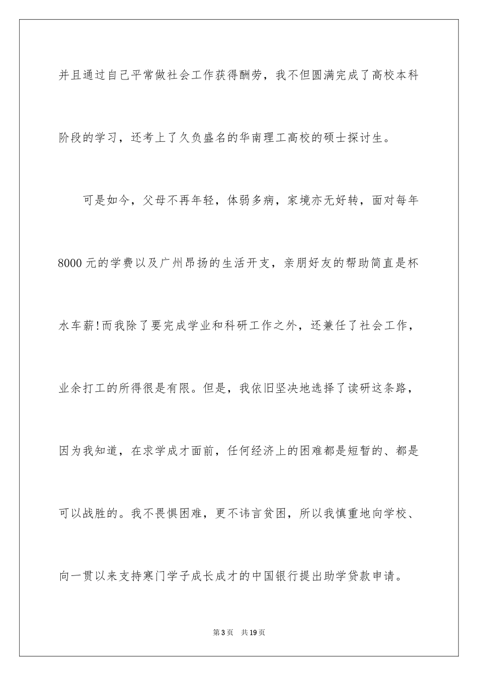 2024助学贷款申请书_23_第3页