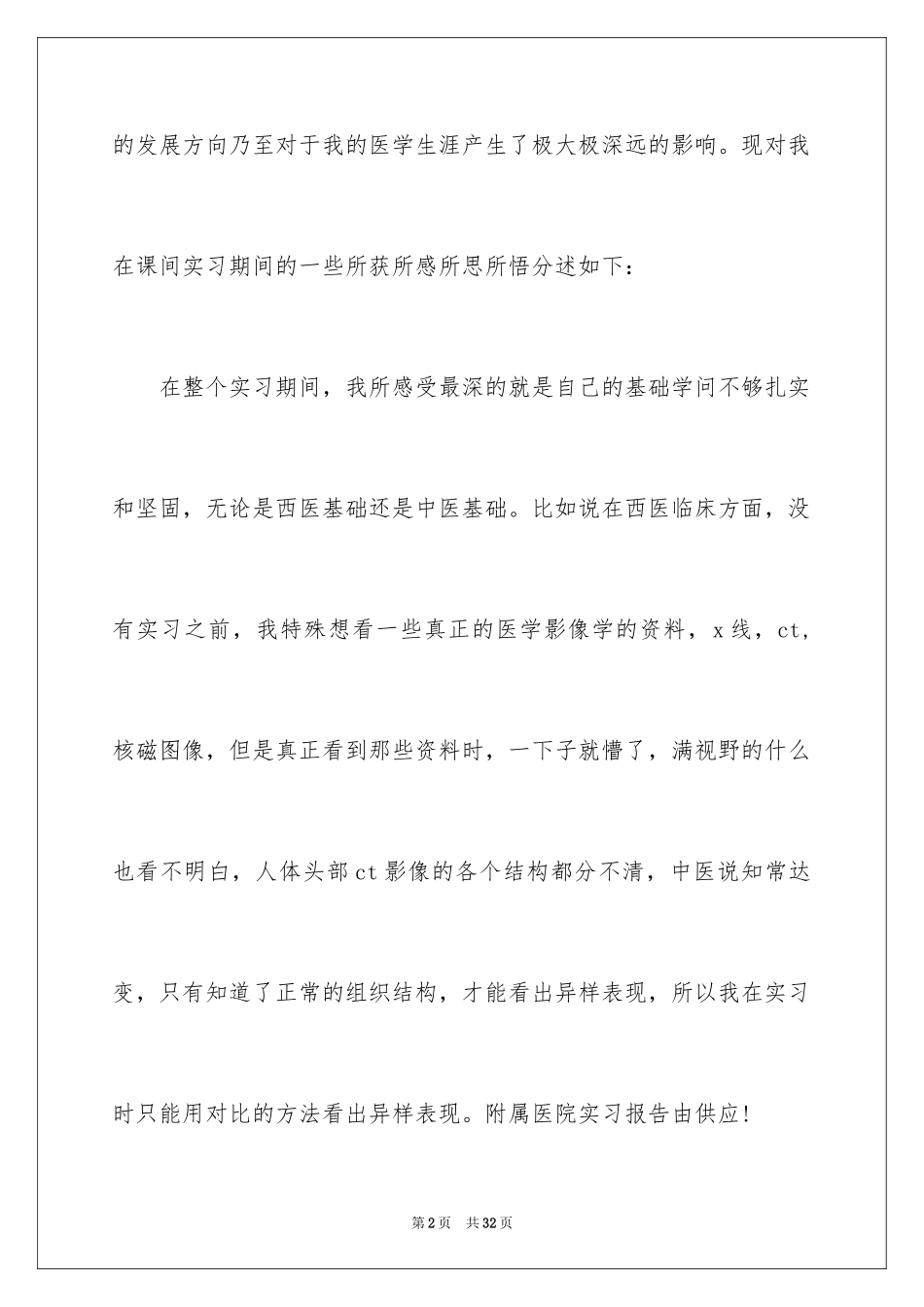 2024医院的实习报告_156_第2页