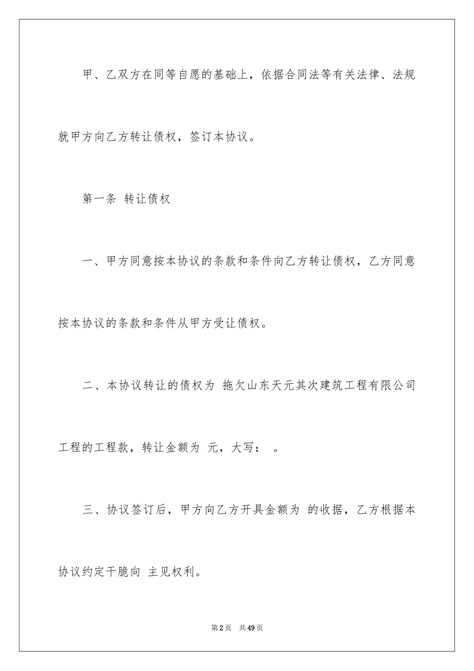 2024债权转让合同_32_第2页