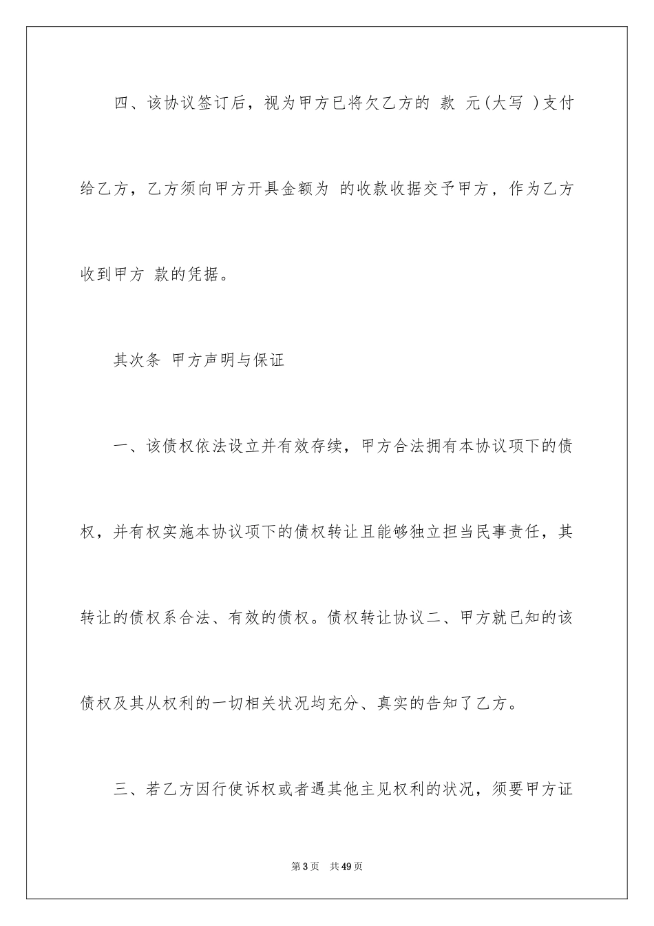 2024债权转让合同_32_第3页