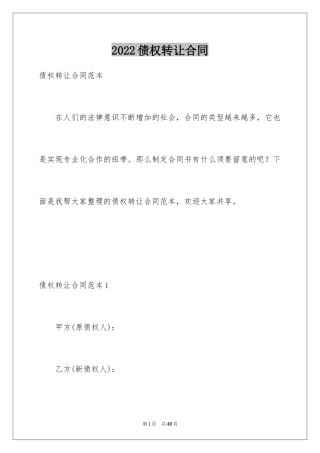 2024债权转让合同_32