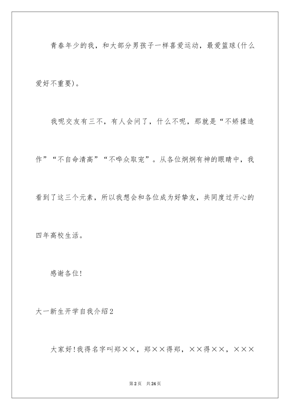 2024大一新生开学自我介绍_10_第2页