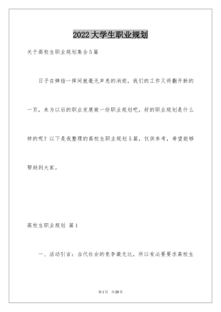 2024大学生职业规划_903