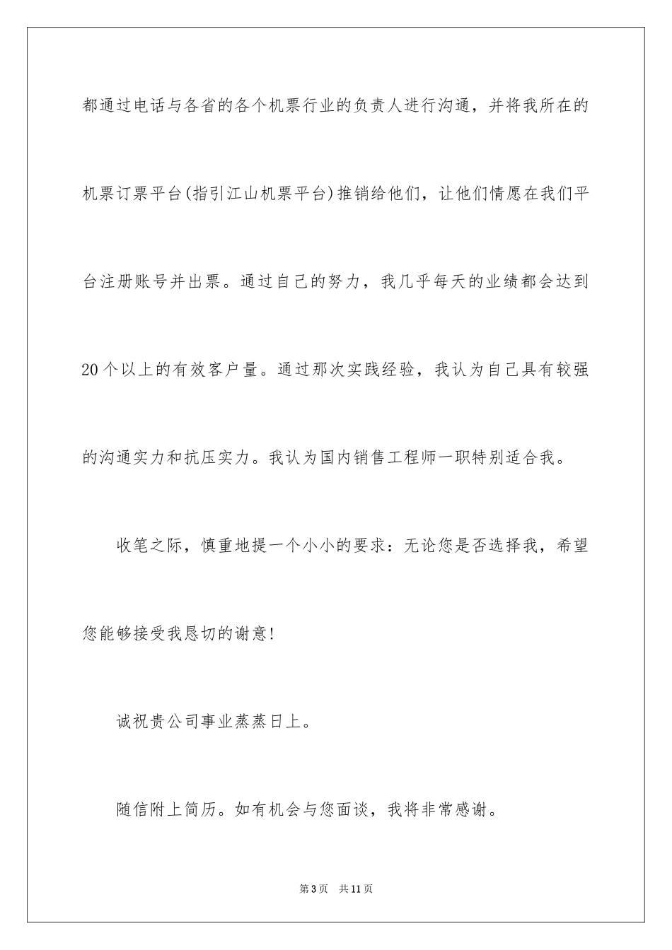 2024助理求职自荐书_第3页