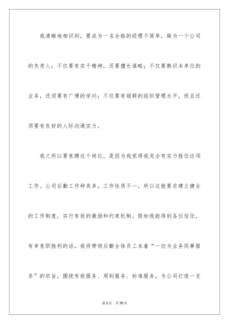 2024副总经理竞聘演讲稿_6_第3页