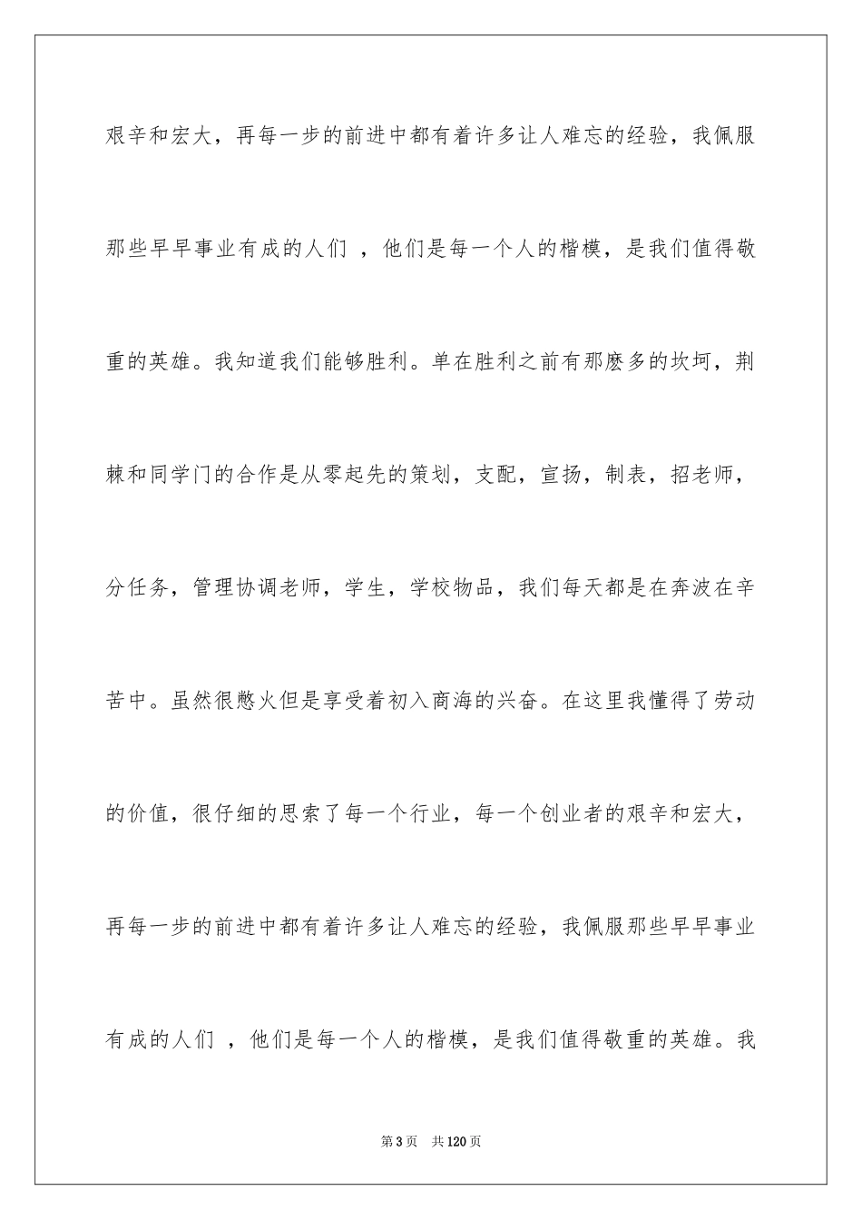 2024大学生假期实践报告_15_第3页