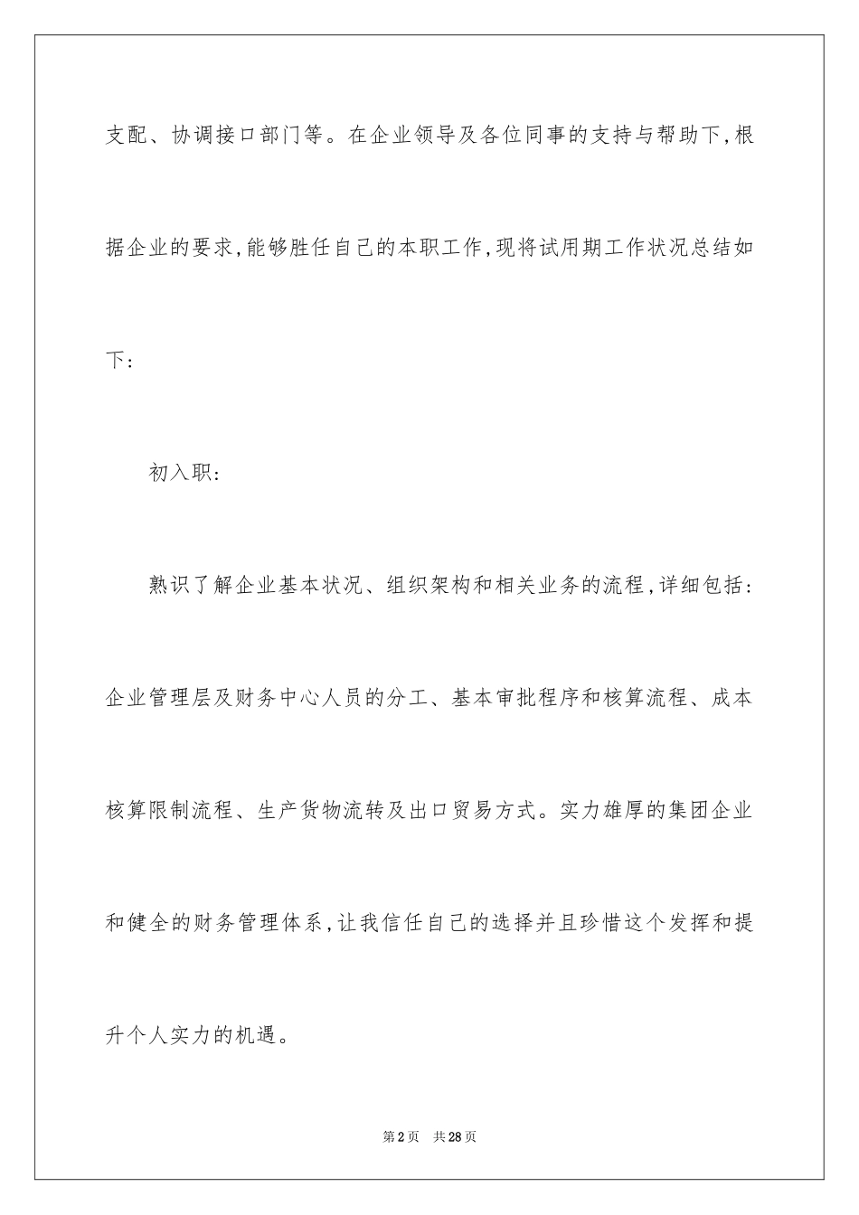 2024去企业实习报告_11_第2页