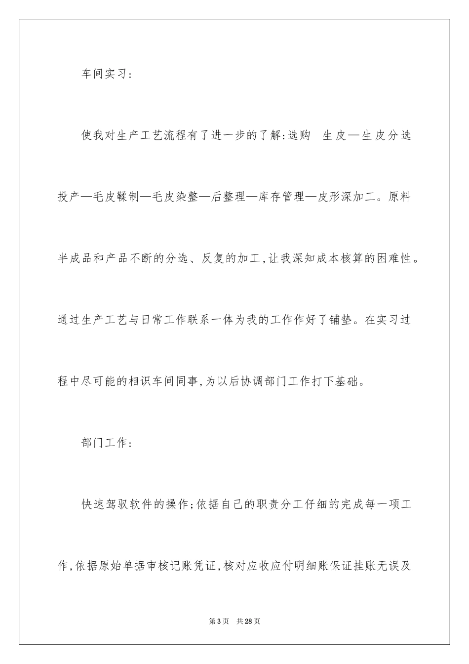 2024去企业实习报告_11_第3页