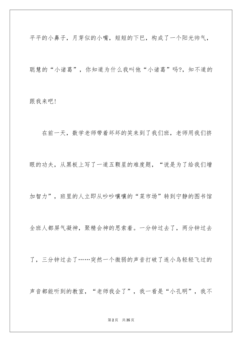 2024六年级我的小伙伴作文_第2页