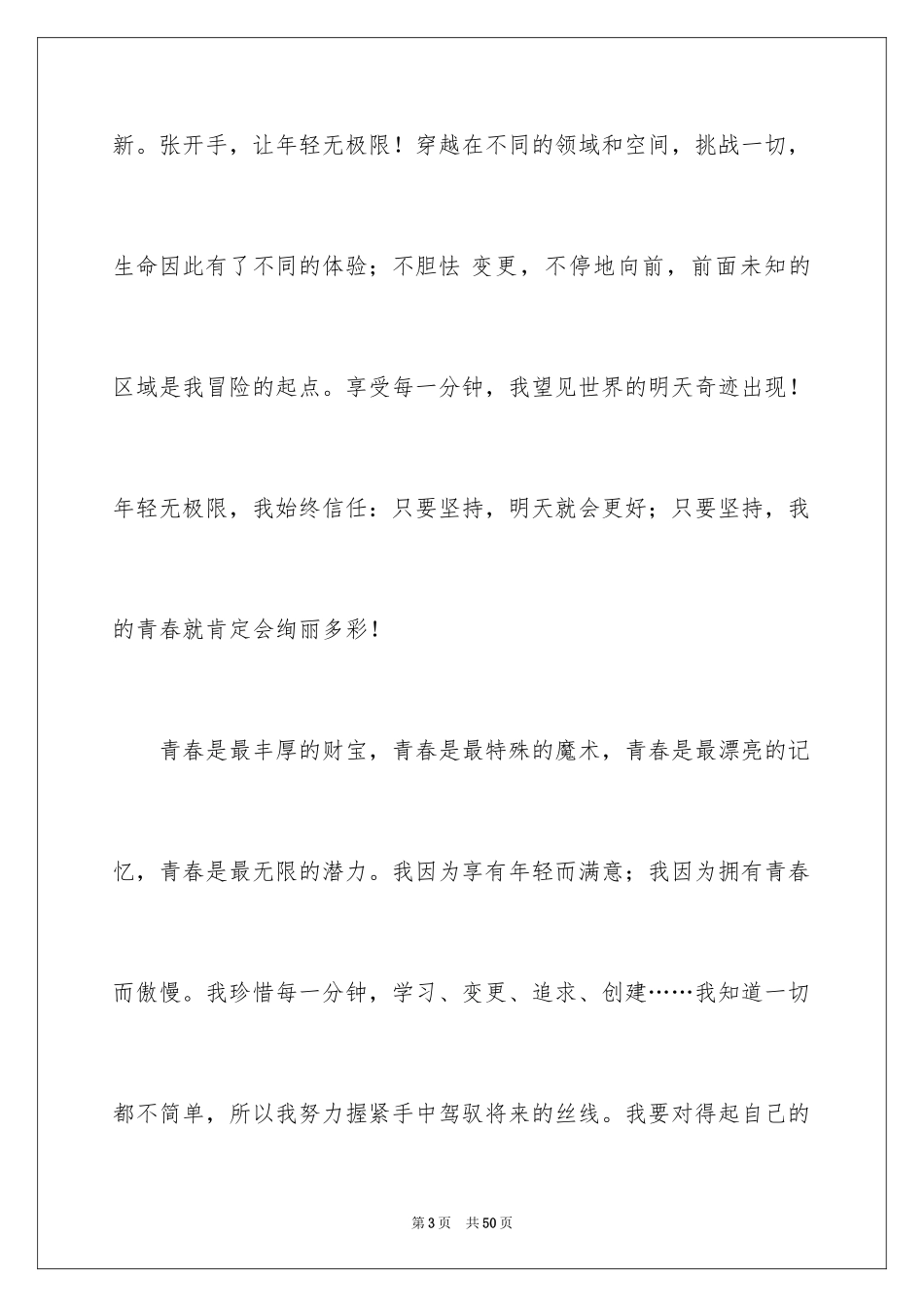 2024大学生一分钟演讲稿_3_第3页