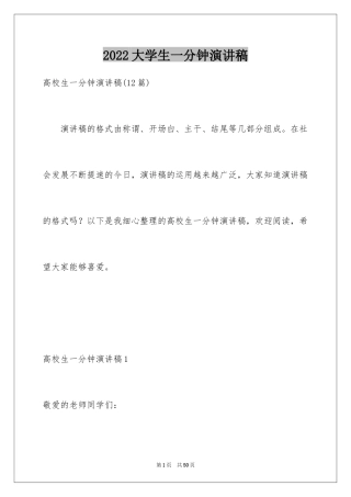 2024大学生一分钟演讲稿_3