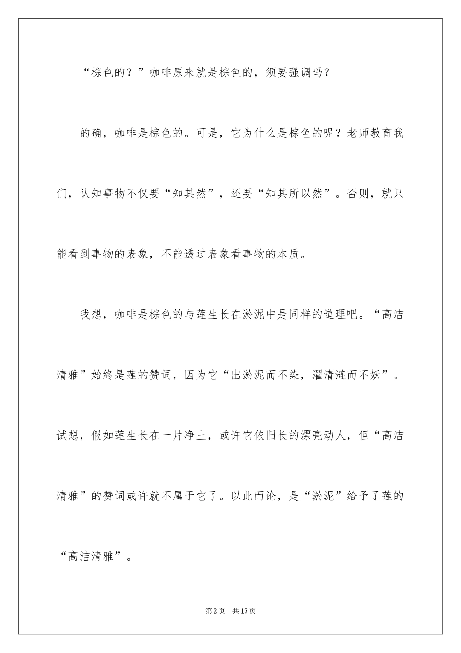 2024写物优秀作文_19_第2页