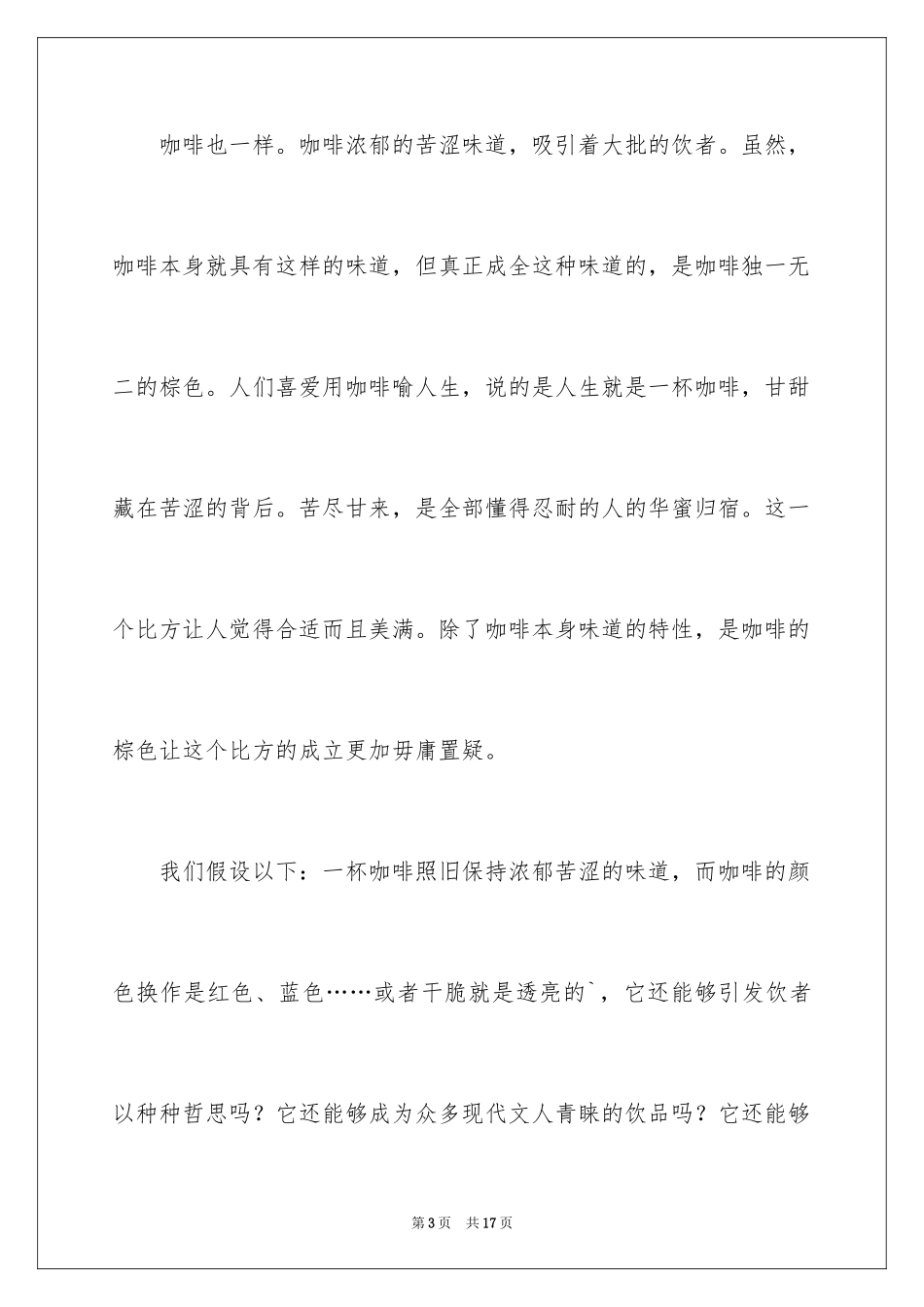 2024写物优秀作文_19_第3页