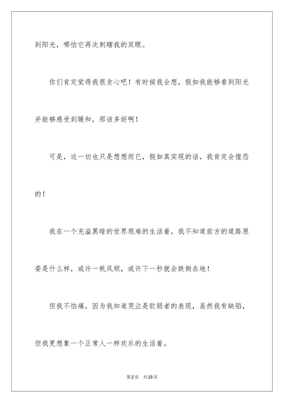 2024初中作文400字_第2页