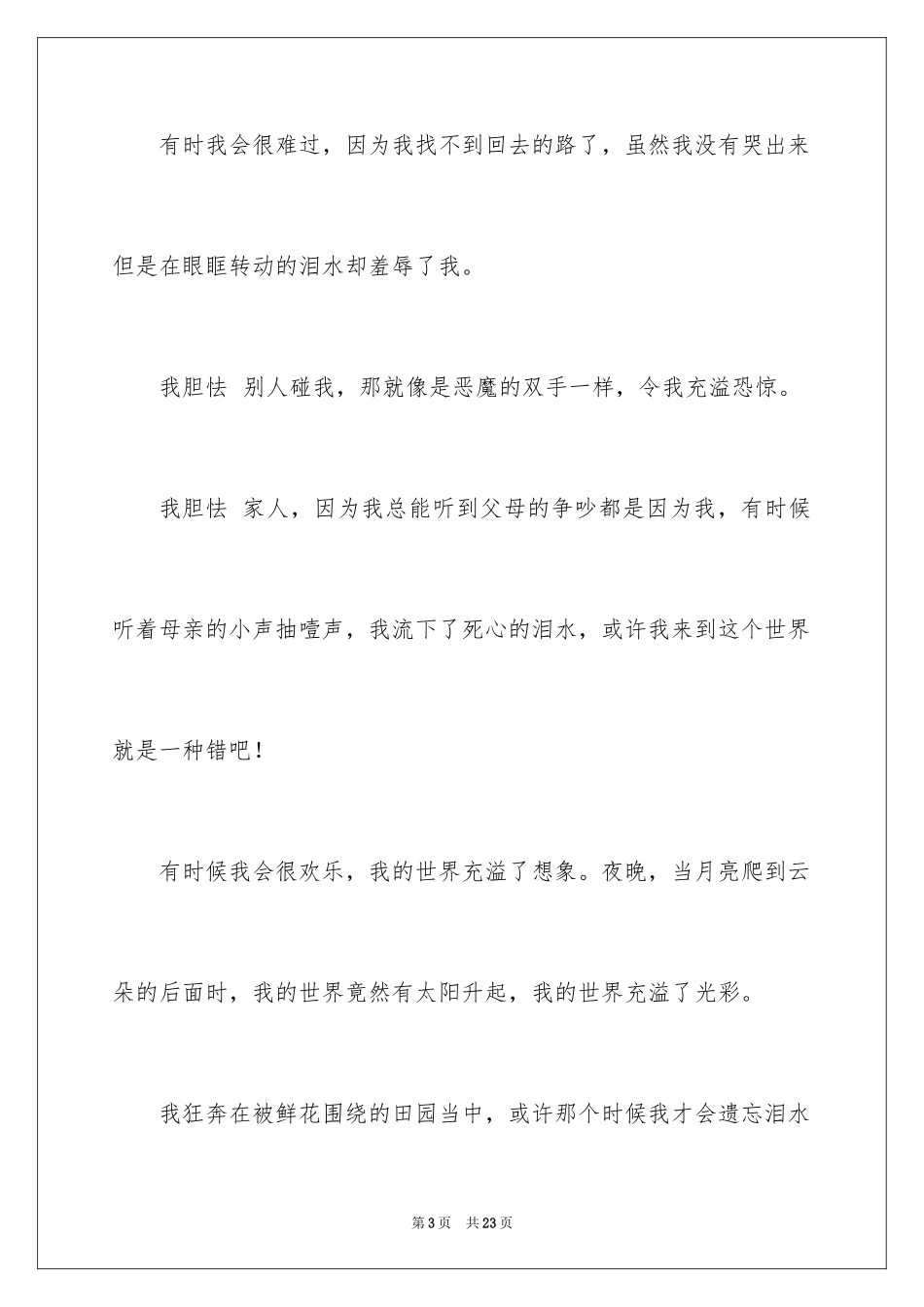 2024初中作文400字_第3页