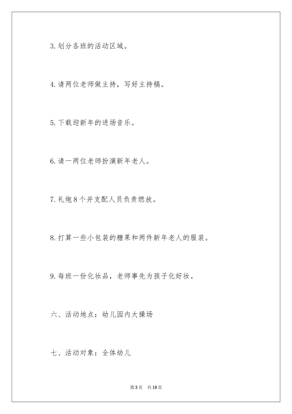 2024圣诞节活动策划_818_第3页