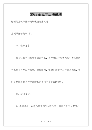 2024圣诞节活动策划_818