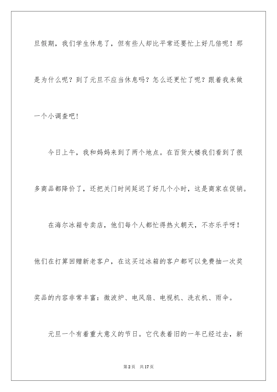 2024元旦见闻作文200字_第2页