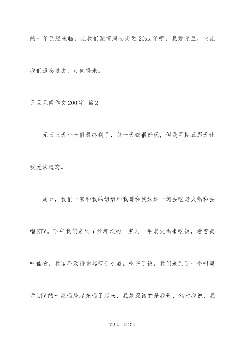 2024元旦见闻作文200字_第3页