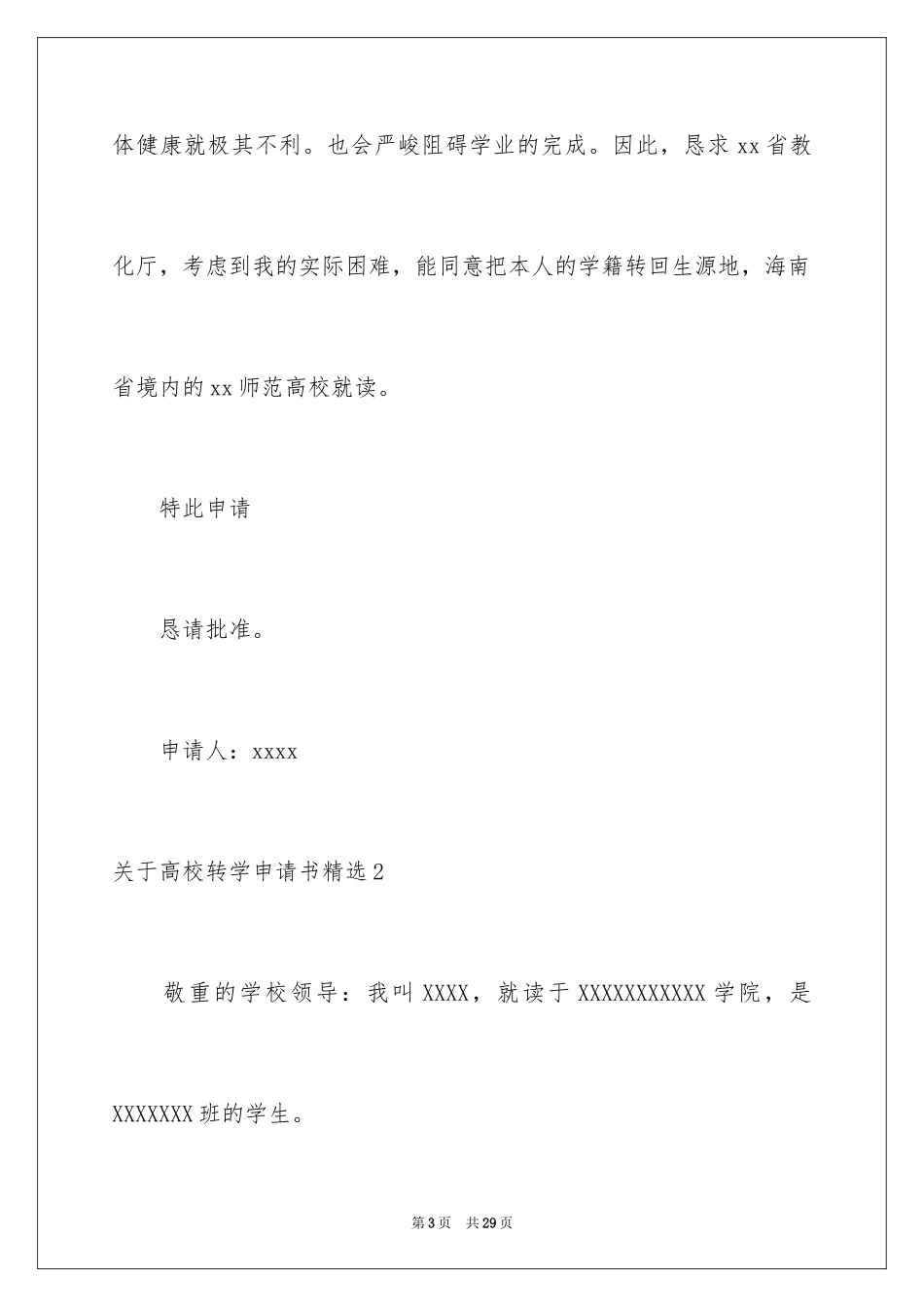 2024大学转学申请书_6_第3页