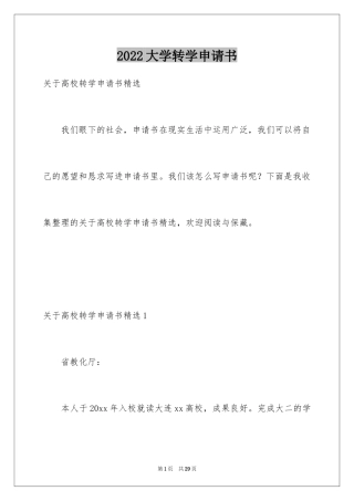 2024大学转学申请书_6