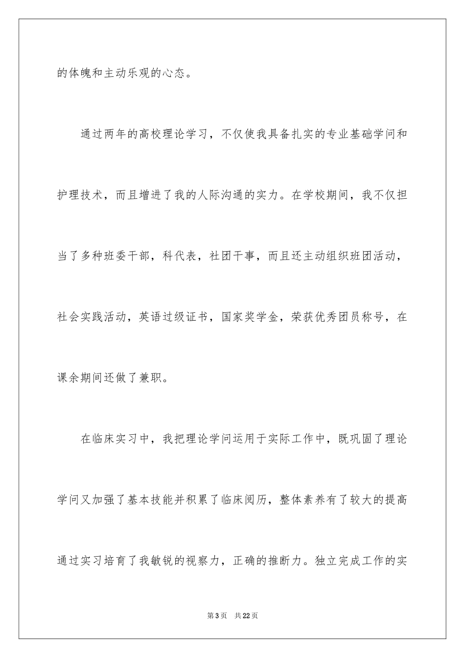 2024大专求职自荐信_14_第3页