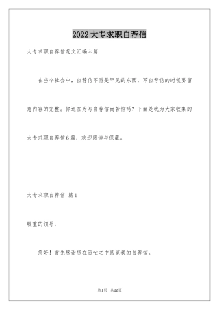 2024大专求职自荐信_14