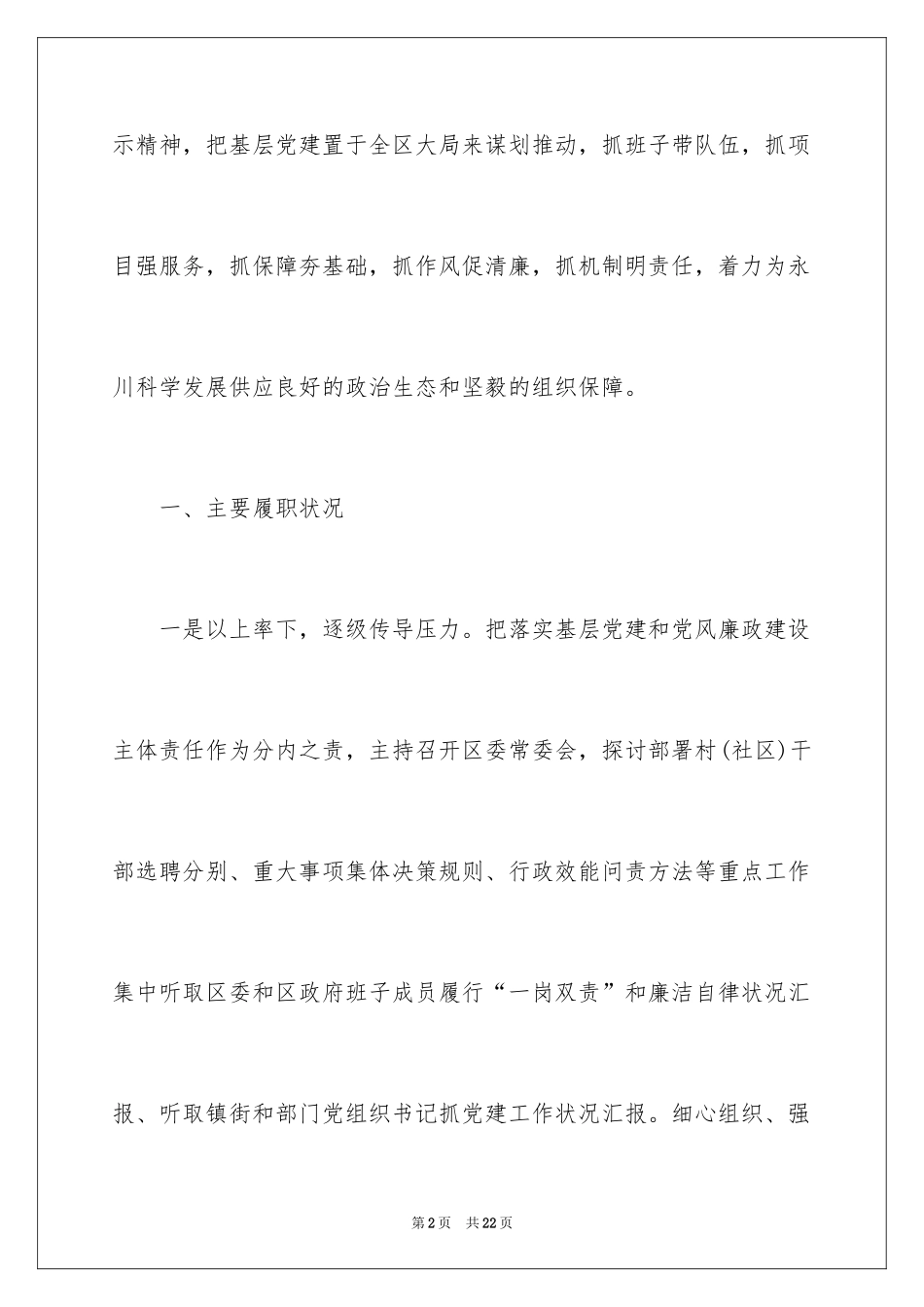 2024党支部书记党风廉政建设工作述职报告_第2页