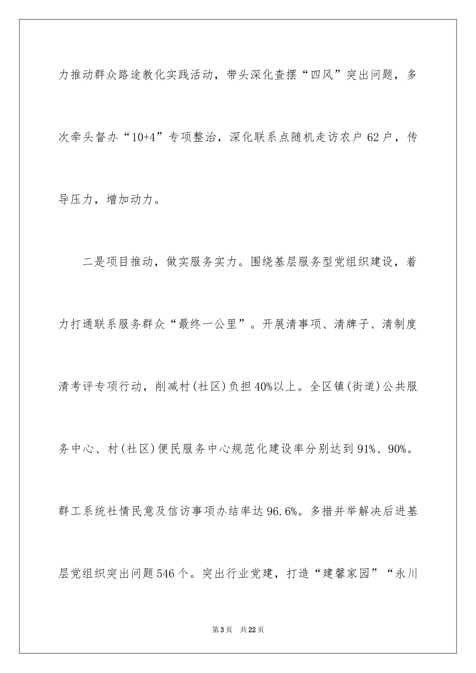 2024党支部书记党风廉政建设工作述职报告_第3页