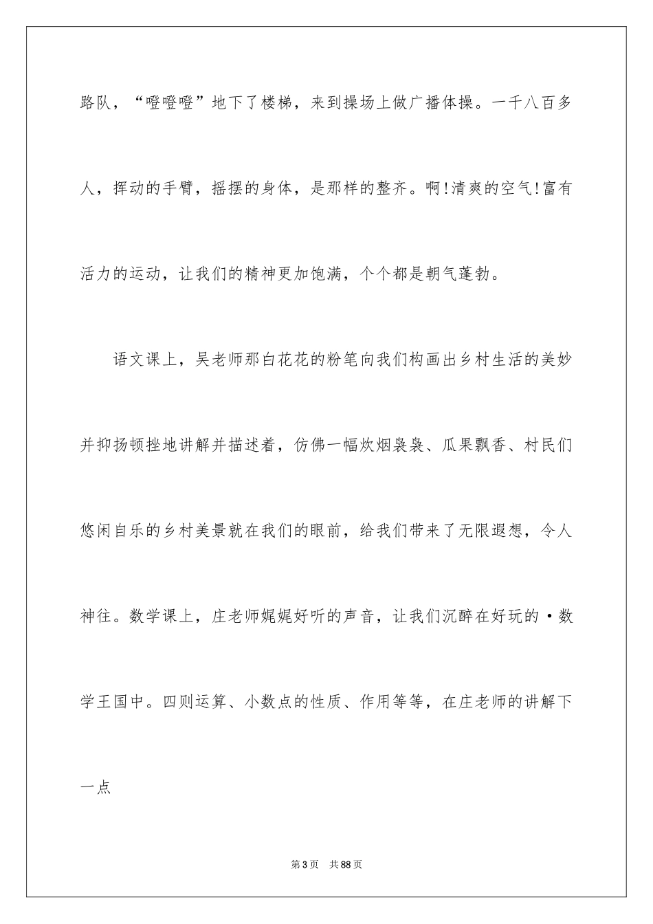 2024八年级说明文_3_第3页