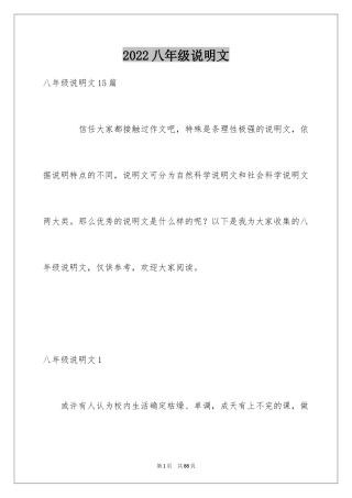 2024八年级说明文_3