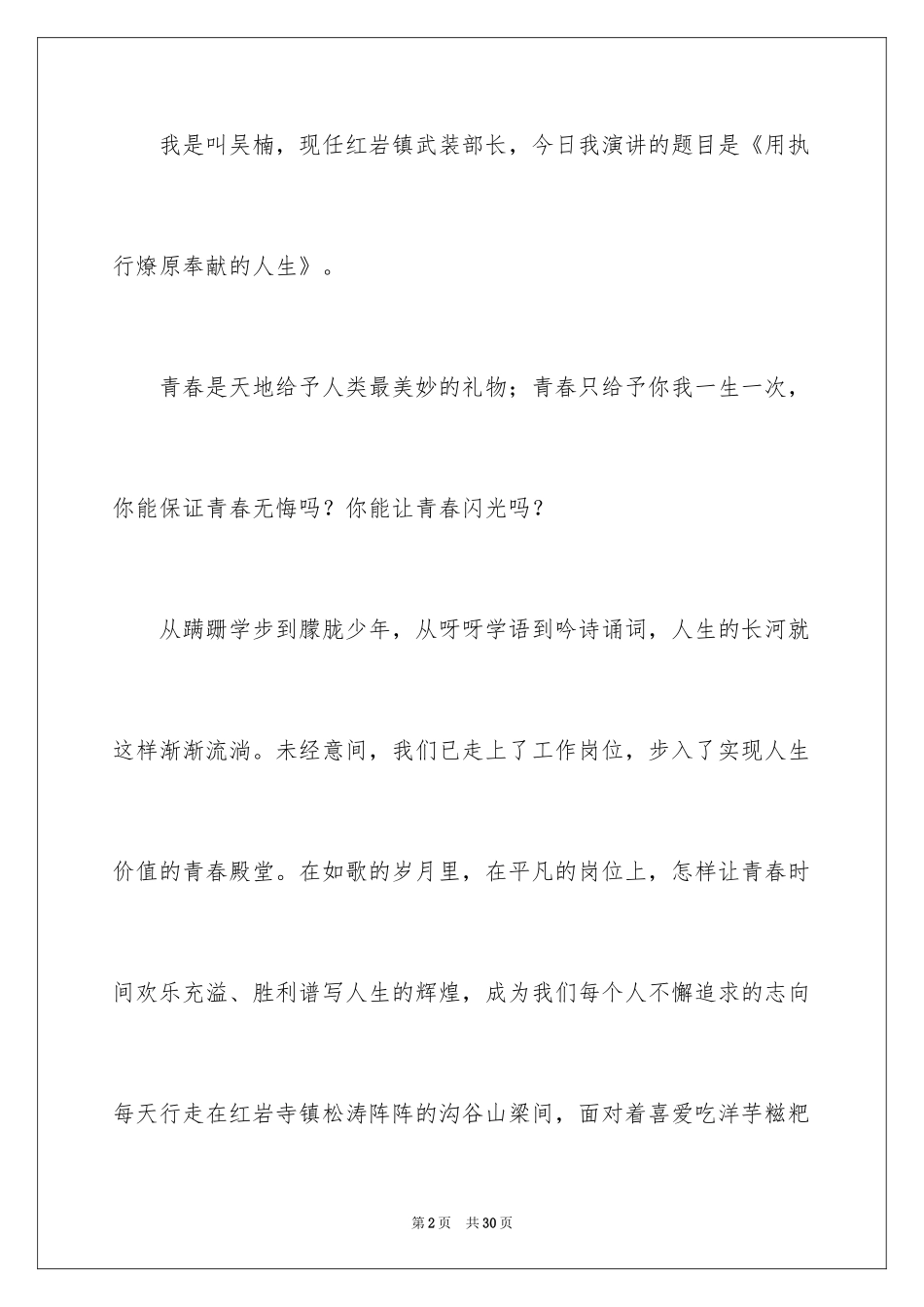 2024奉献的演讲稿_27_第2页