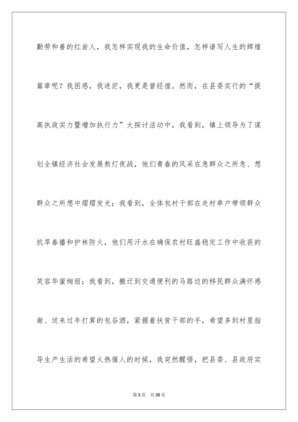 2024奉献的演讲稿_27_第3页