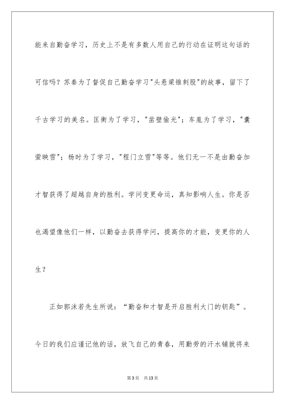 2024初中生青春励志演讲稿_112_第3页