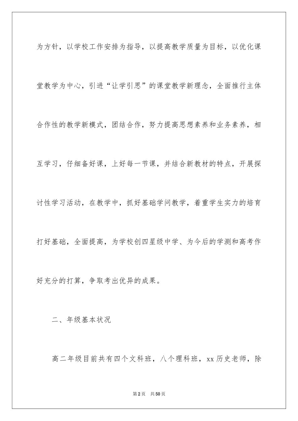 2024八年级历史教学计划_7_第2页