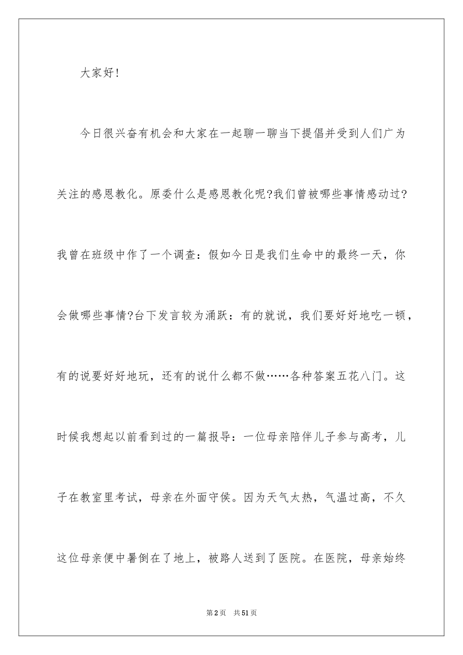 2024孝敬父母的演讲稿_13_第2页