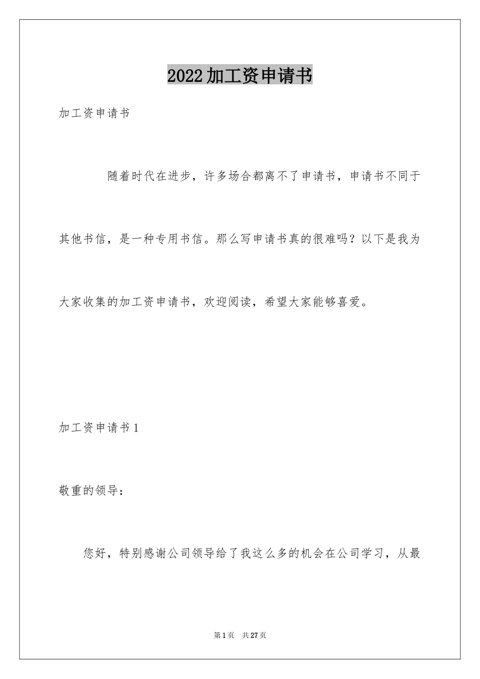 2024加工资申请书_5_第1页