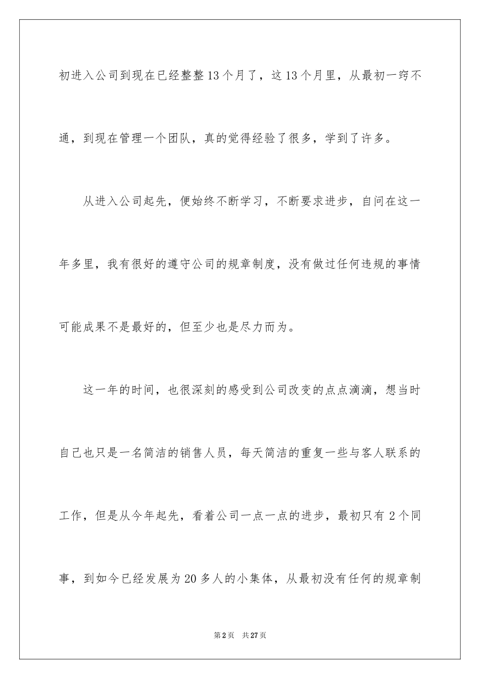 2024加工资申请书_5_第2页