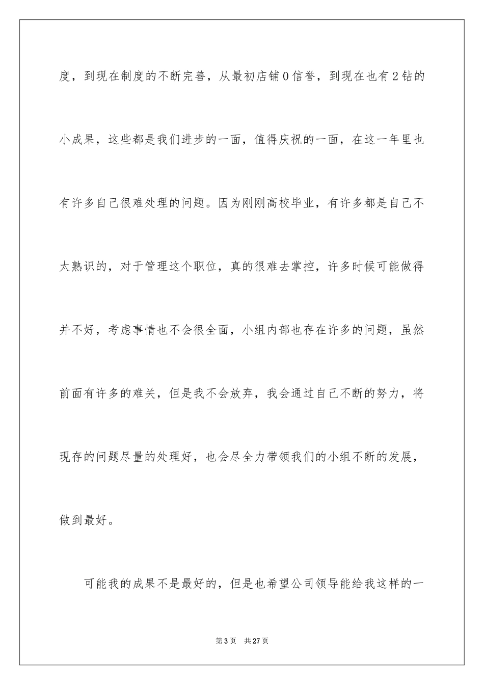 2024加工资申请书_5_第3页