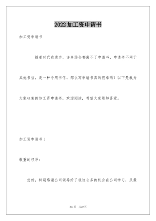 2024加工资申请书_5