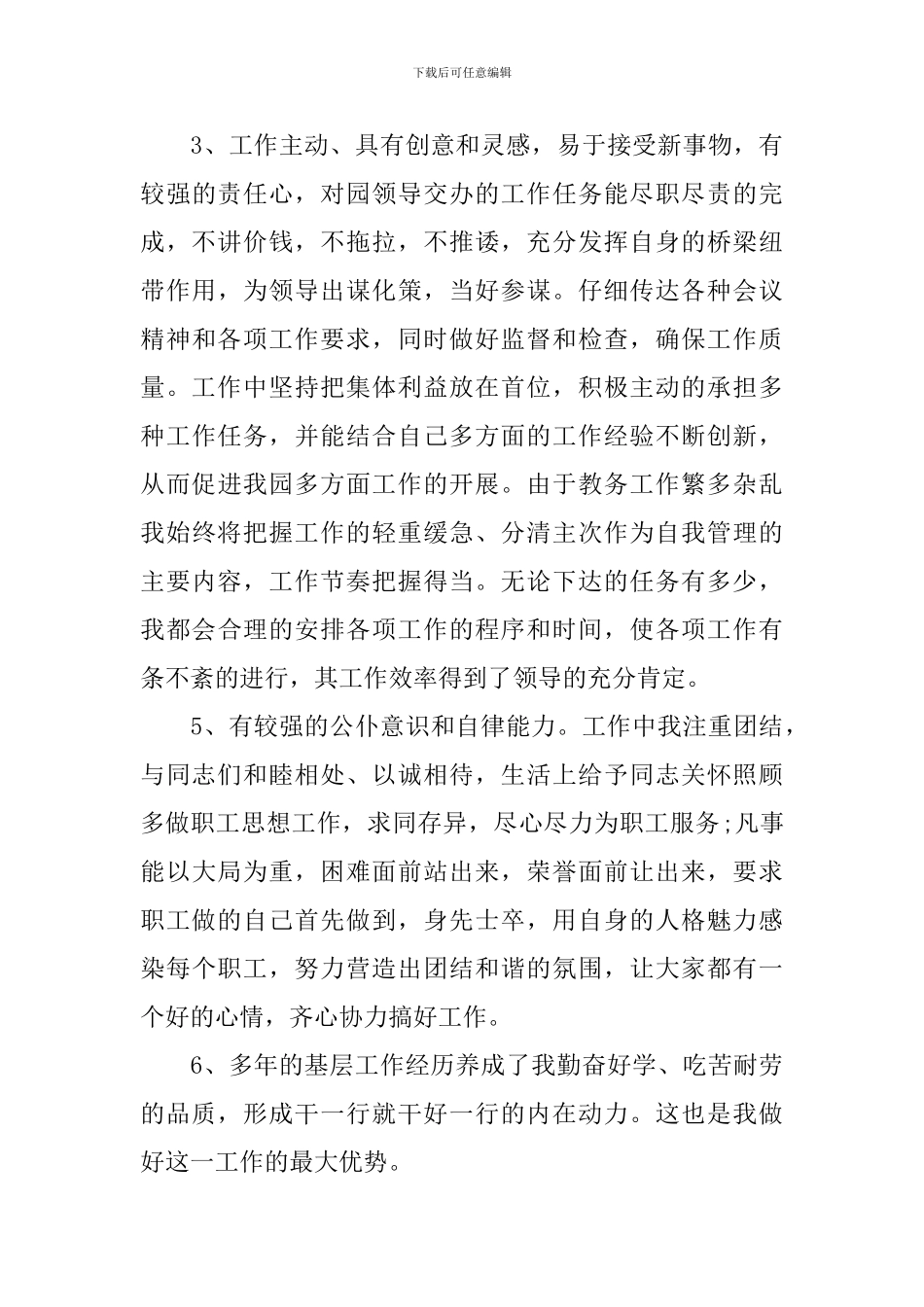 竞聘幼儿园副园长讲话稿_第3页