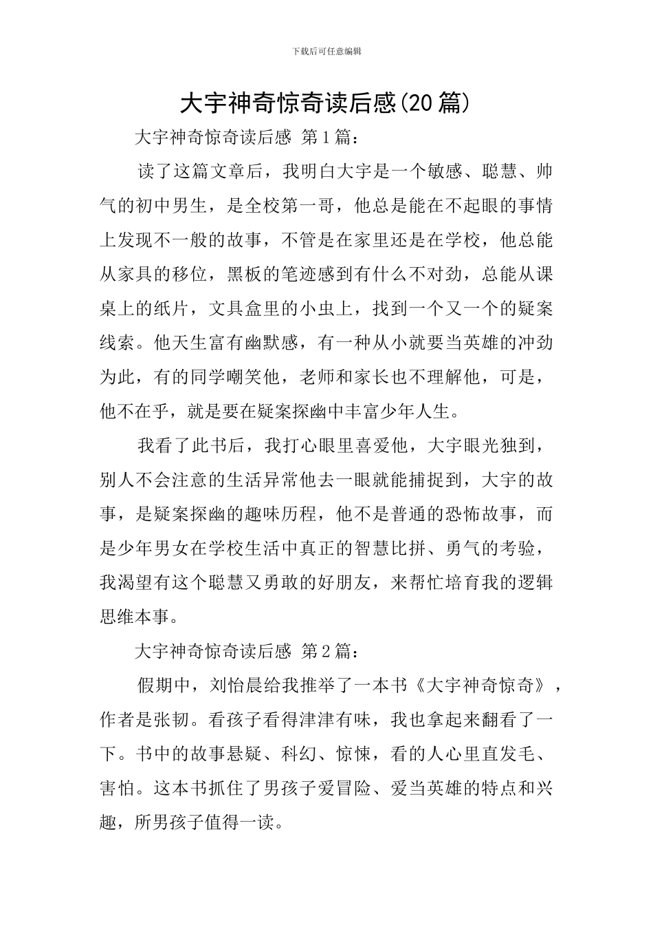 大宇神秘惊奇读后感_第1页