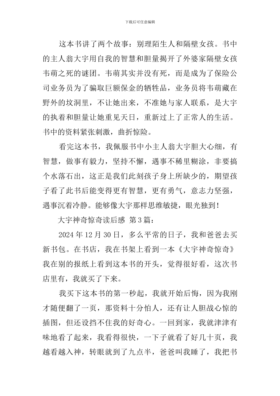 大宇神秘惊奇读后感_第2页