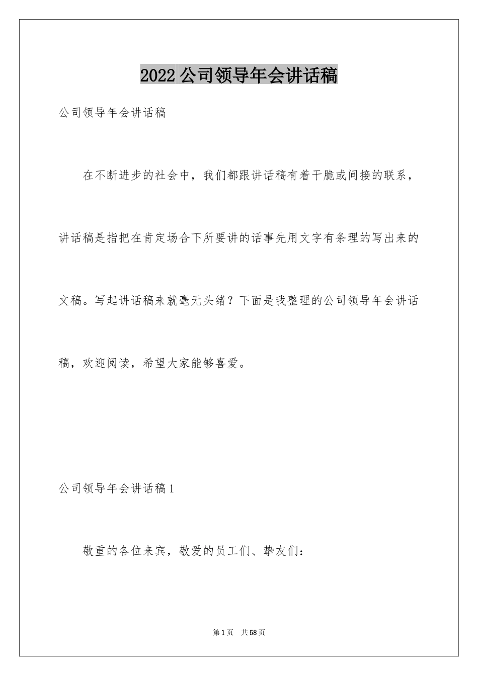 2024公司领导年会讲话稿_8_第1页