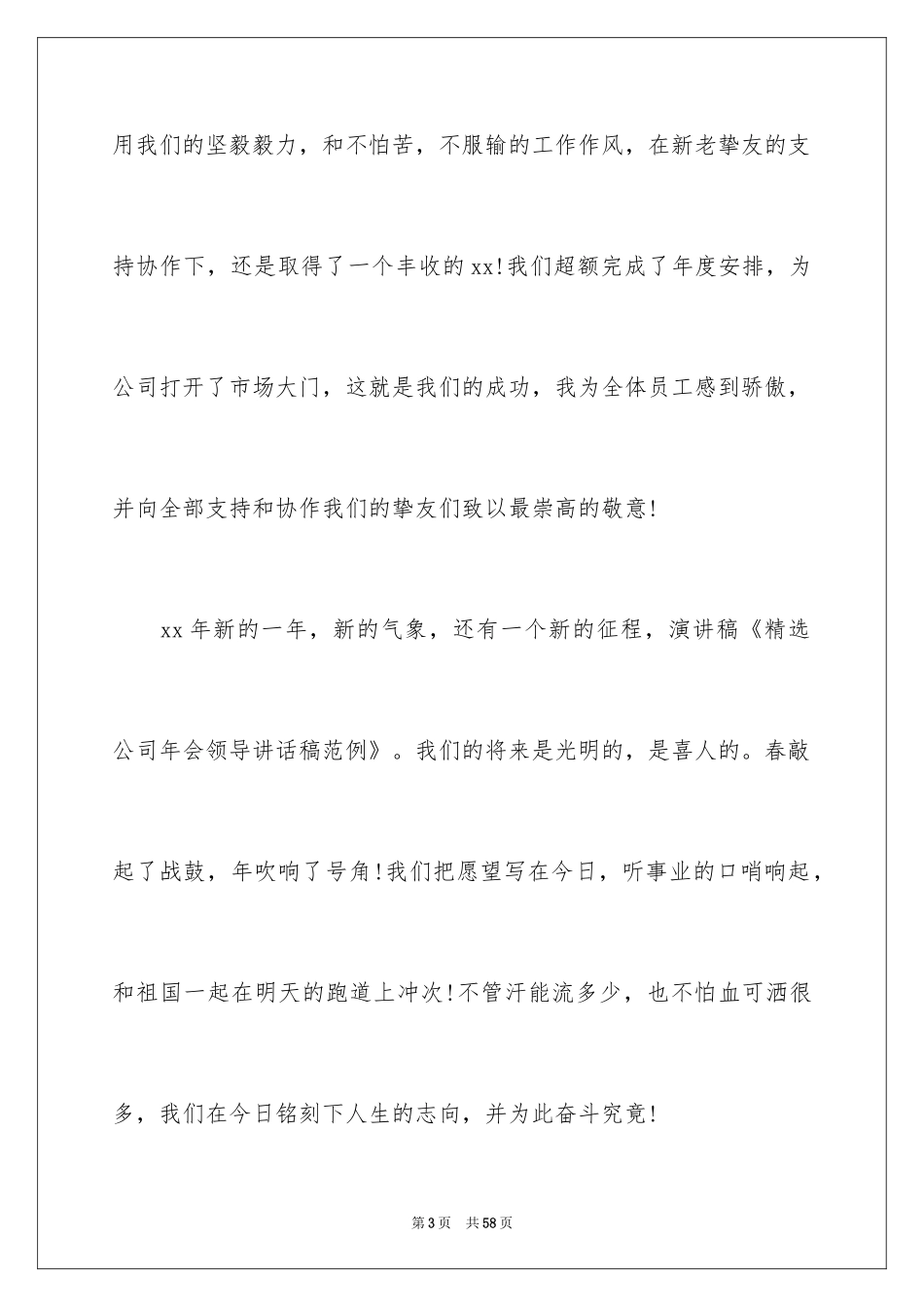 2024公司领导年会讲话稿_8_第3页