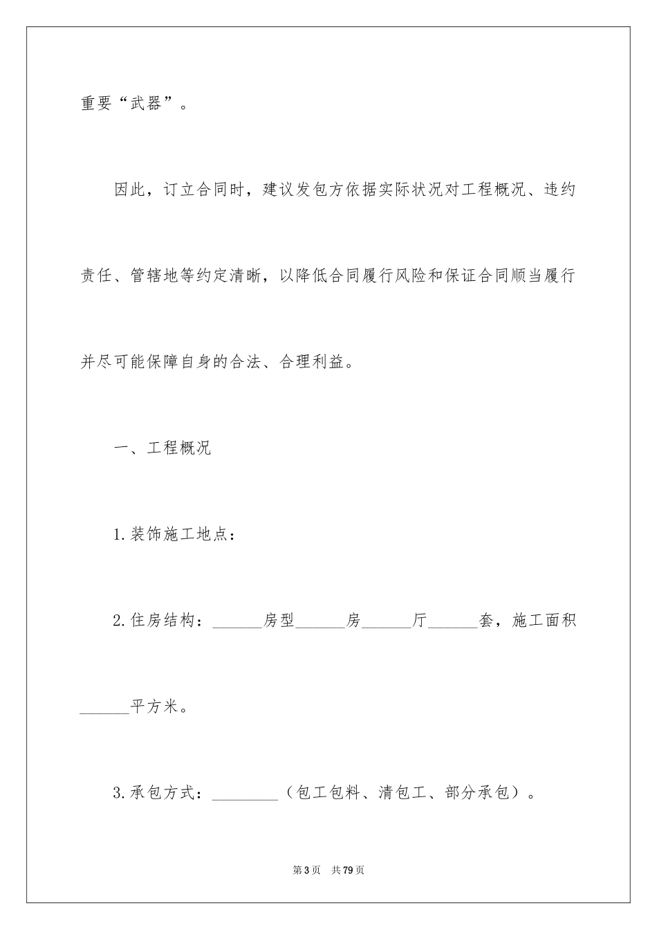 2024城市房屋装修合同_5_第3页