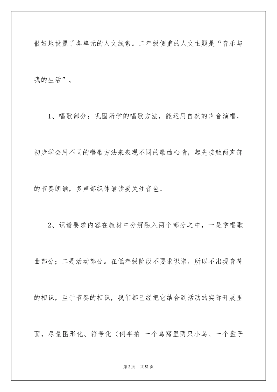 2024学期教学计划_1214_第2页